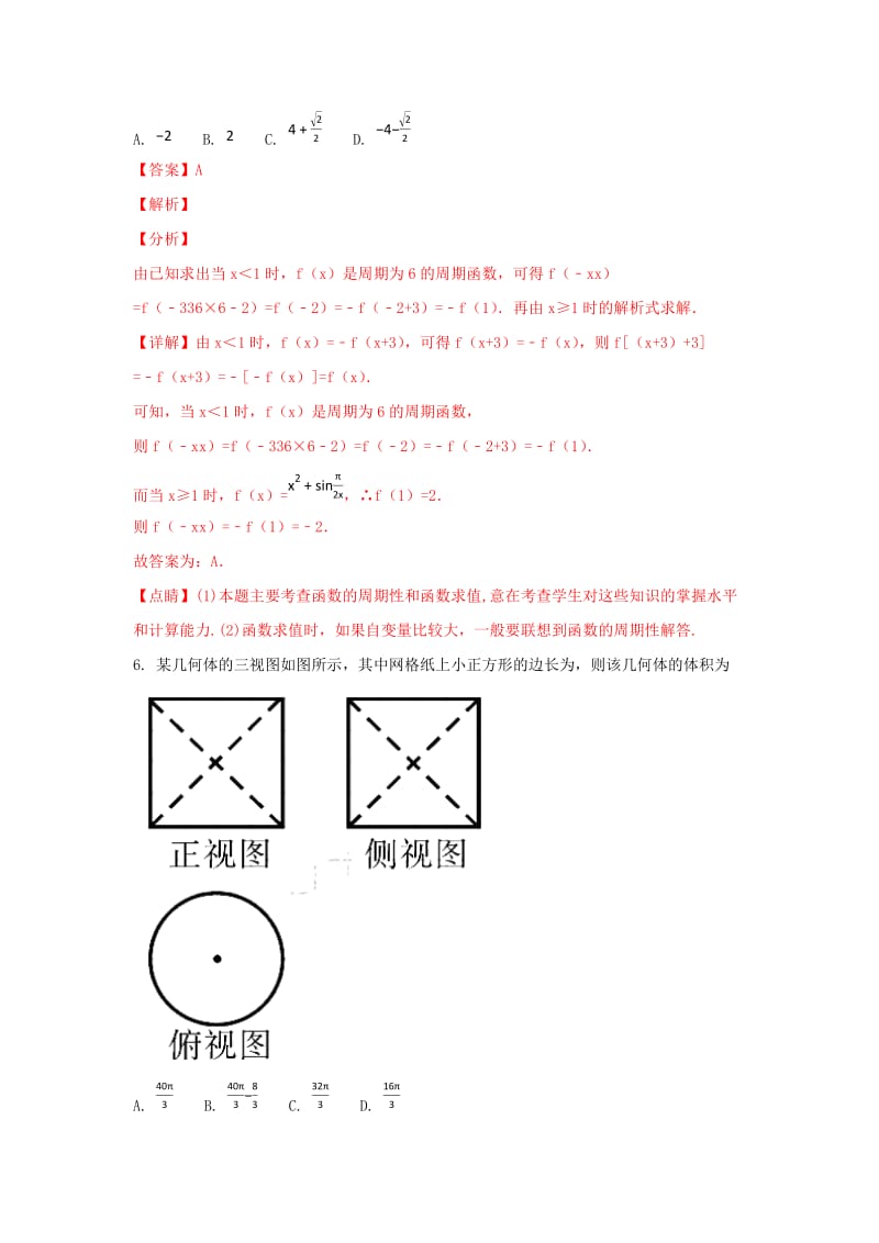 2019届高三数学6月模拟考试试题 理(普通班含解析).doc_第3页