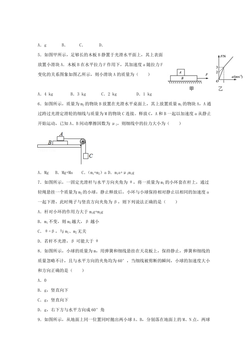 2019届高三物理上学期第一次阶段考试试题.doc_第2页