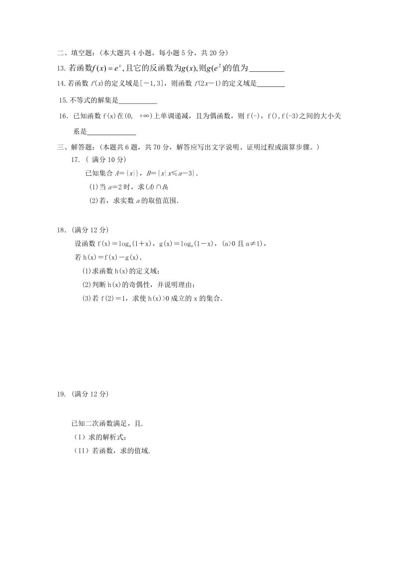 2019-2020学年高一数学上学期期中试卷.doc_第2页