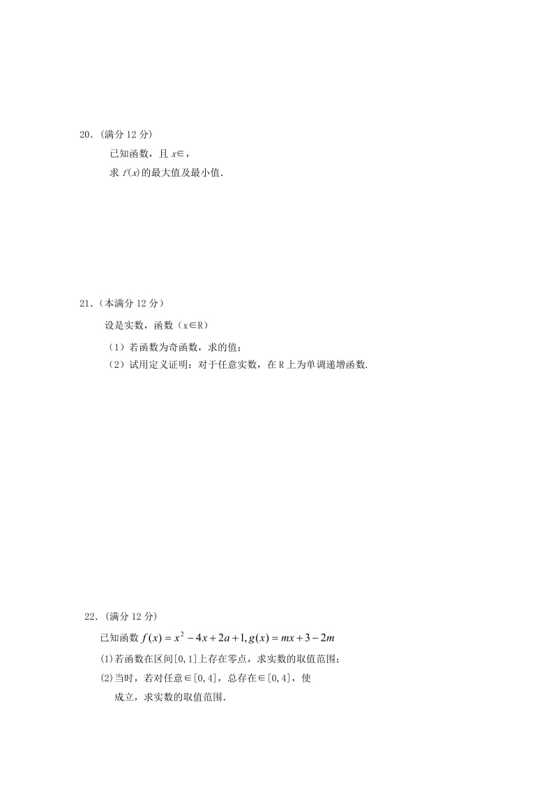 2019-2020学年高一数学上学期期中试卷.doc_第3页