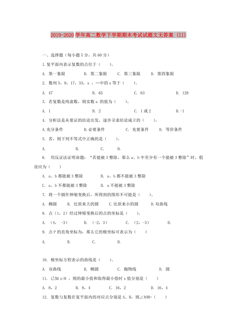 2019-2020学年高二数学下学期期末考试试题文无答案 (II).doc_第1页