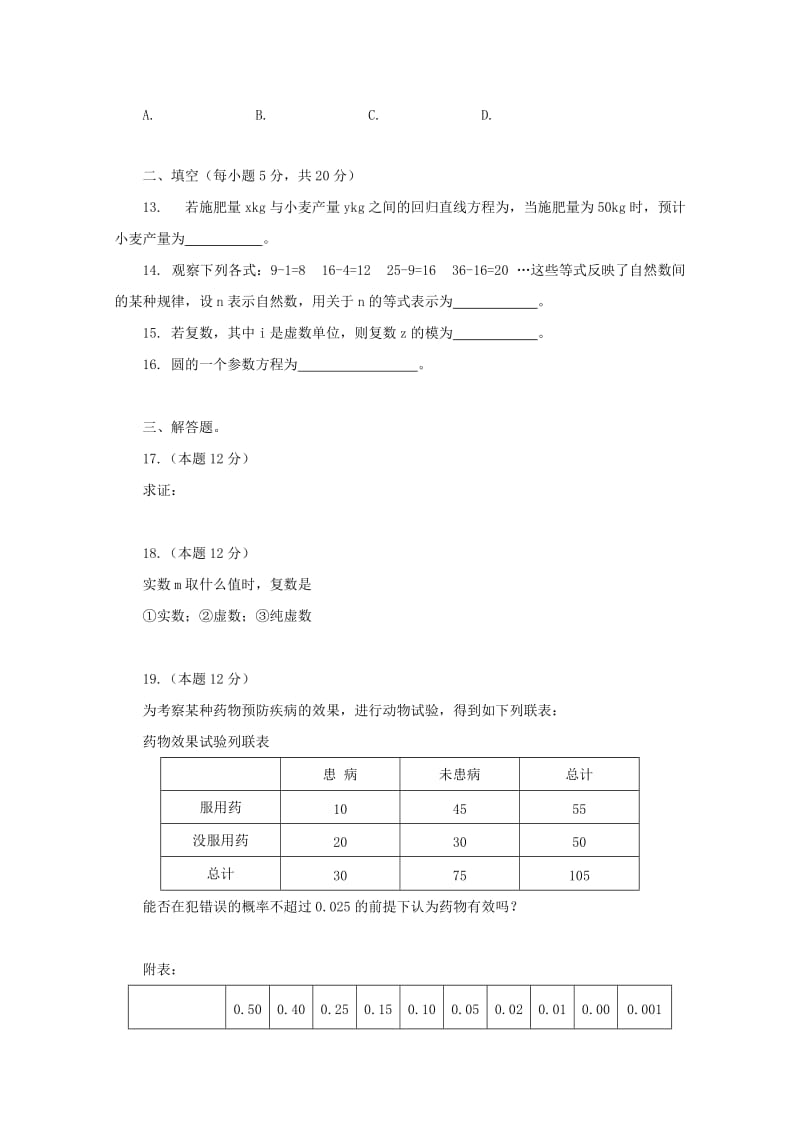 2019-2020学年高二数学下学期期末考试试题文无答案 (II).doc_第2页