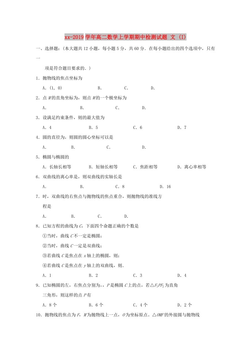 2018-2019学年高二数学上学期期中检测试题 文 (I).doc_第1页