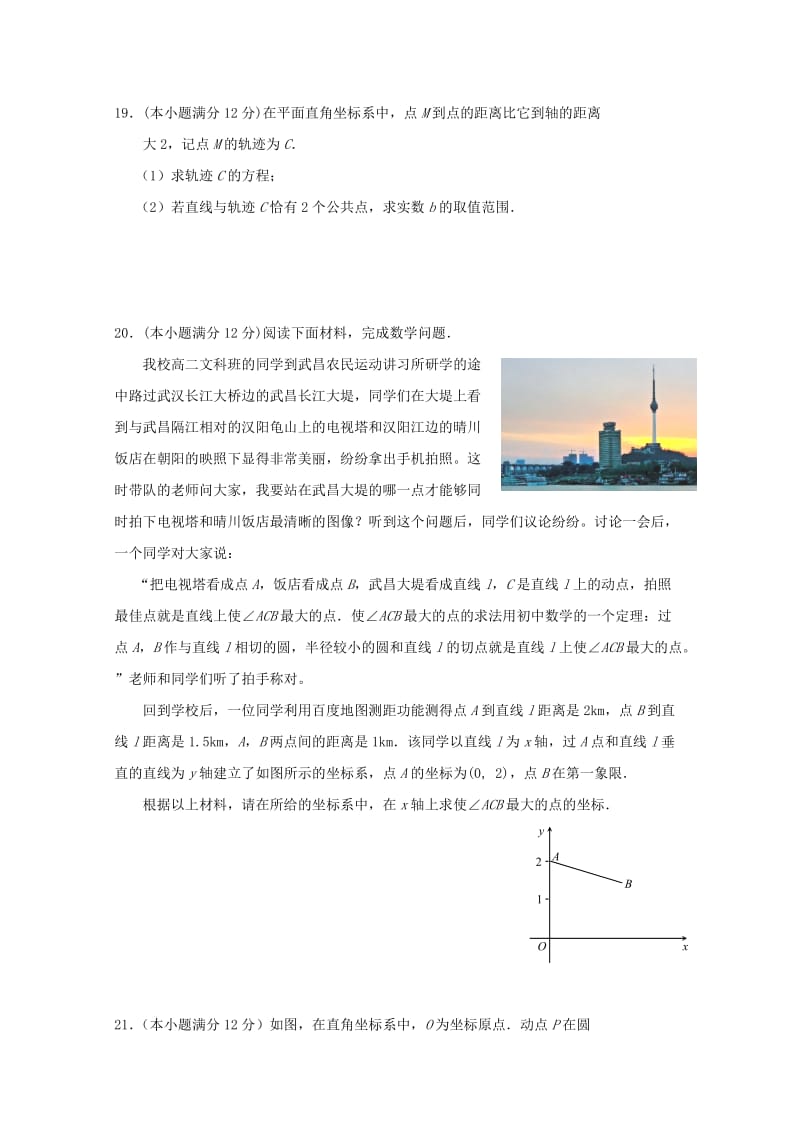 2018-2019学年高二数学上学期期中检测试题 文 (I).doc_第3页