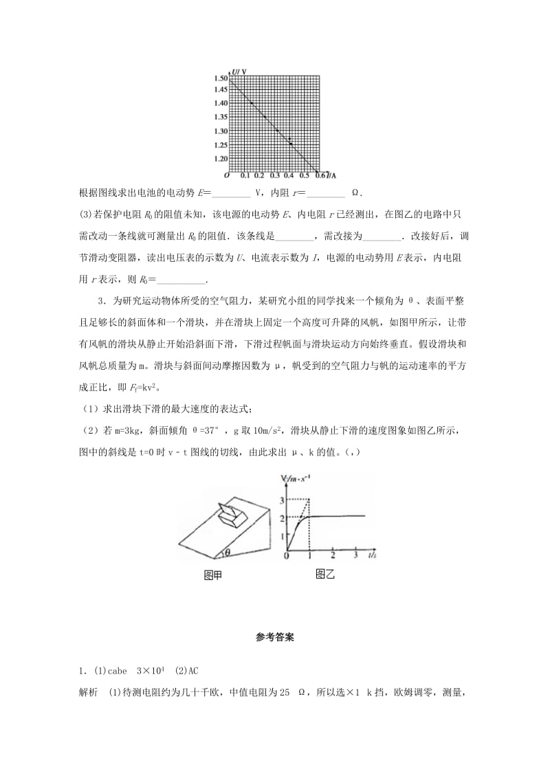 2019年高考物理 考点突破每日一练(39)电学基础实验、动力学学的综合问题(含解析).doc_第2页