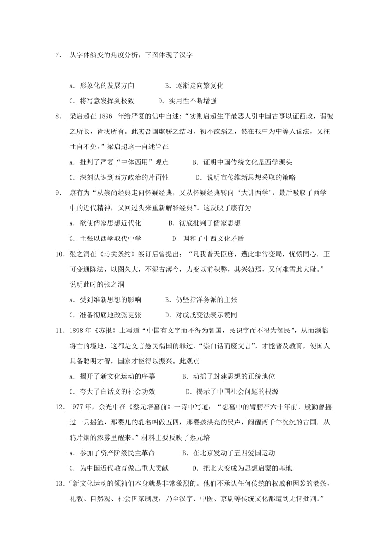 2019版高二历史期中复习综合试题7.doc_第2页