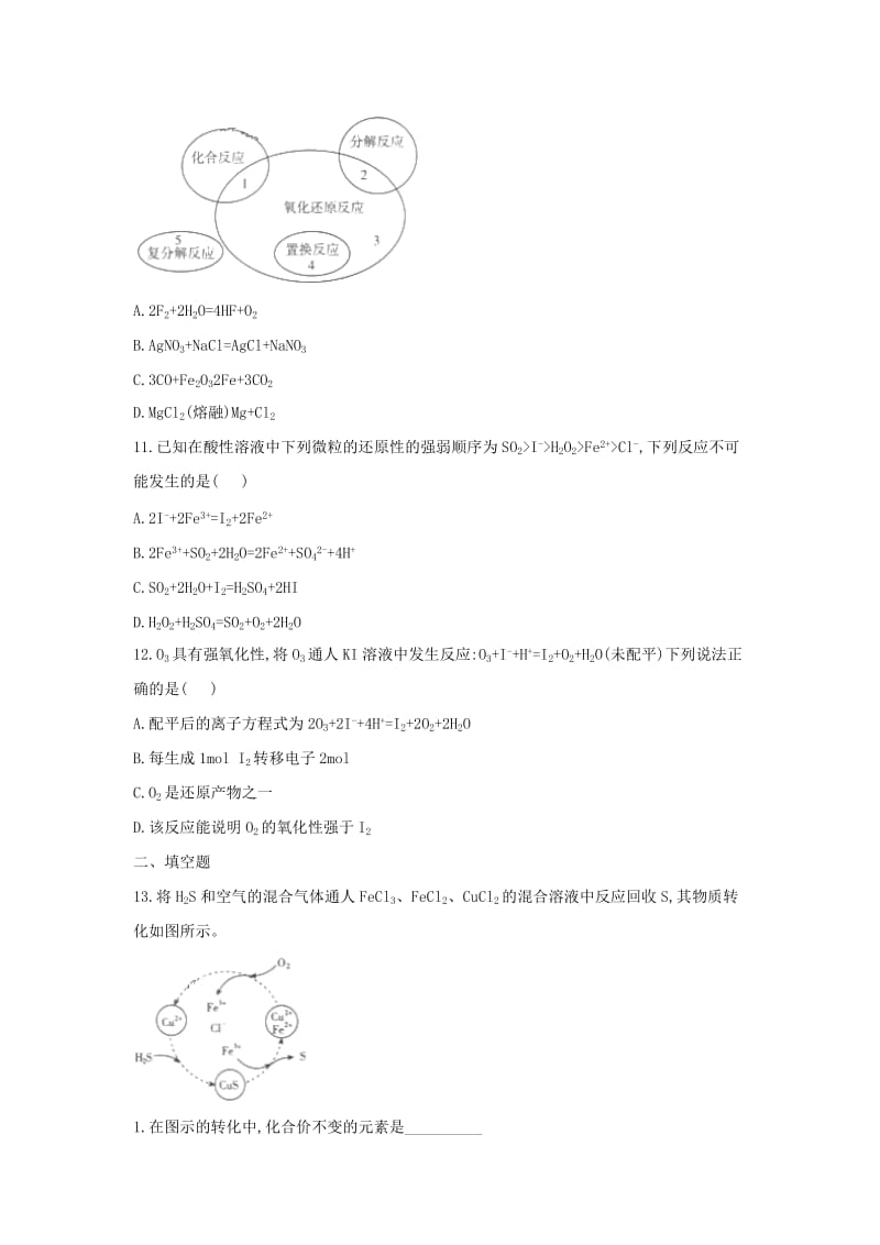 2018-2019学年高一化学 寒假作业（16）氧化还原反应综合训练 新人教版.doc_第3页