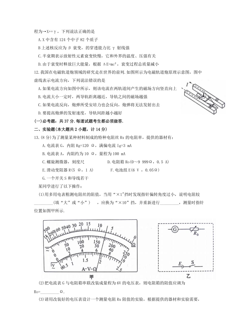 陕西省咸阳市2017-2018学年高二物理下学期期末教学质量检测试题.doc_第3页