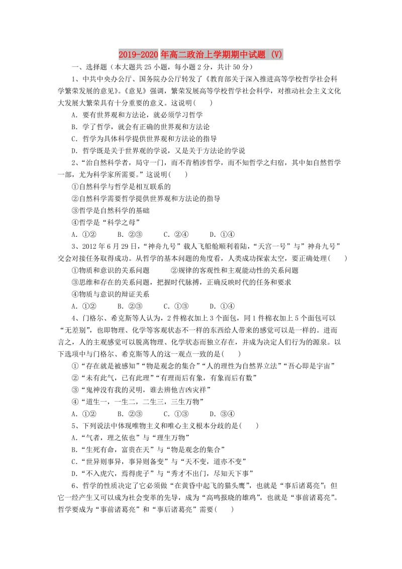 2019-2020年高二政治上学期期中试题 (V).doc_第1页