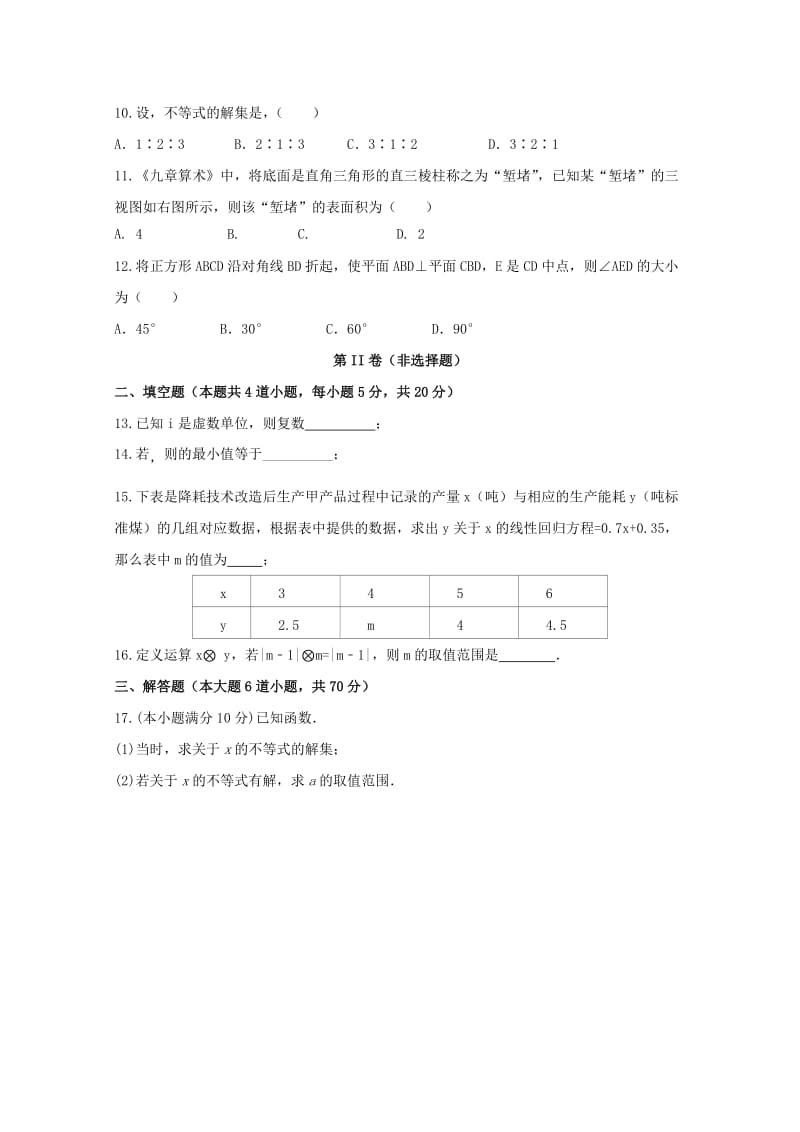 2019-2020学年高二数学下学期期末联考试题 文 (II).doc_第2页