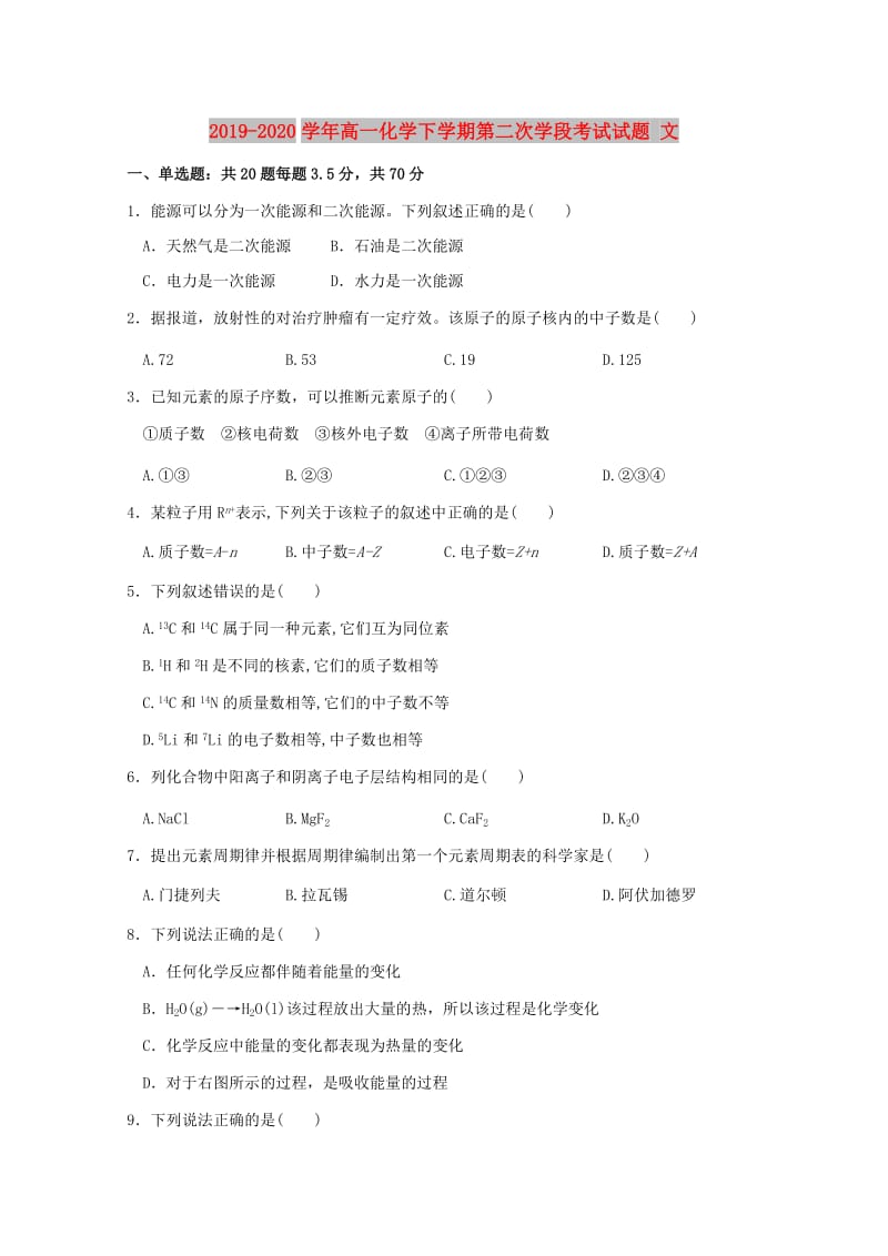 2019-2020学年高一化学下学期第二次学段考试试题 文.doc_第1页