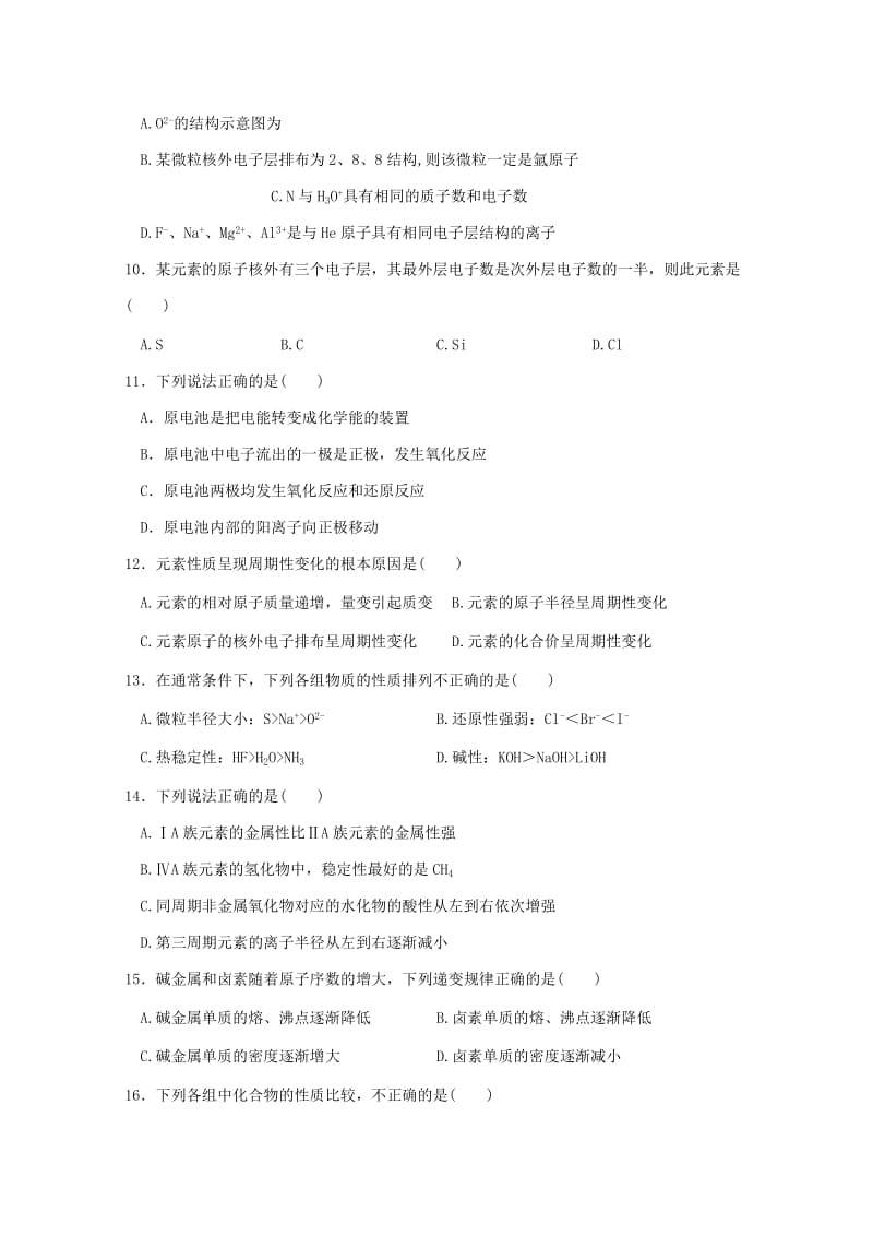 2019-2020学年高一化学下学期第二次学段考试试题 文.doc_第2页