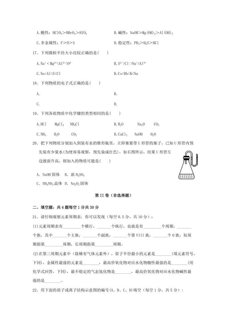 2019-2020学年高一化学下学期第二次学段考试试题 文.doc_第3页