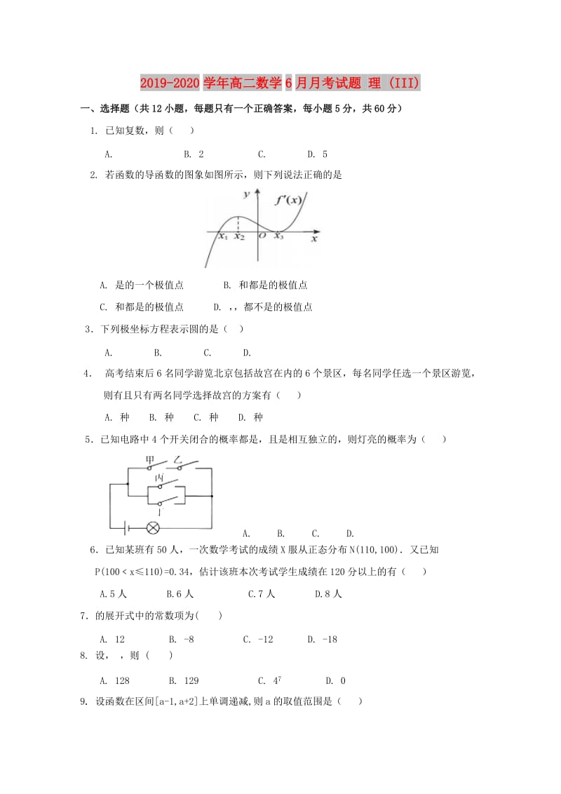 2019-2020学年高二数学6月月考试题 理 (III).doc_第1页