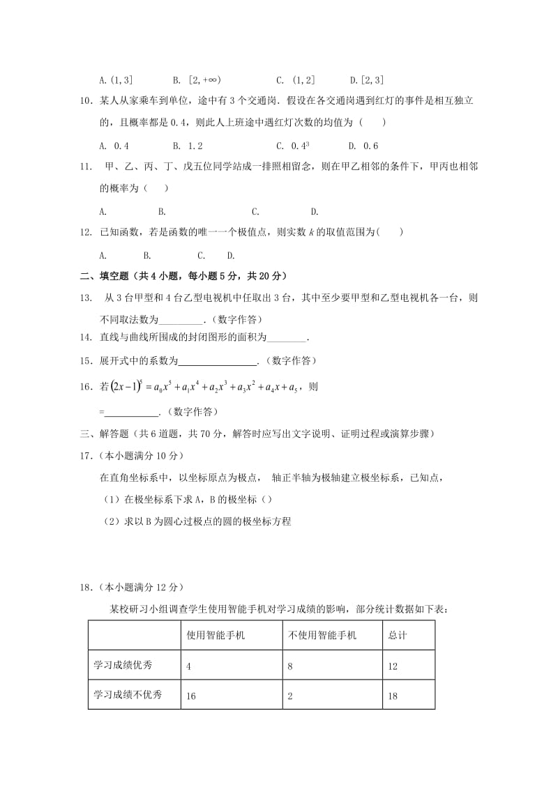 2019-2020学年高二数学6月月考试题 理 (III).doc_第2页