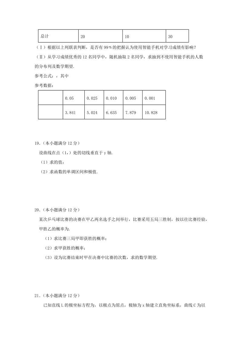 2019-2020学年高二数学6月月考试题 理 (III).doc_第3页
