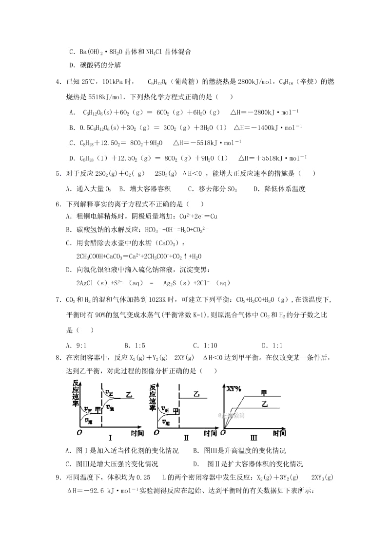 重庆市綦江区2017-2018学年高二化学上学期期末联考试题.doc_第2页