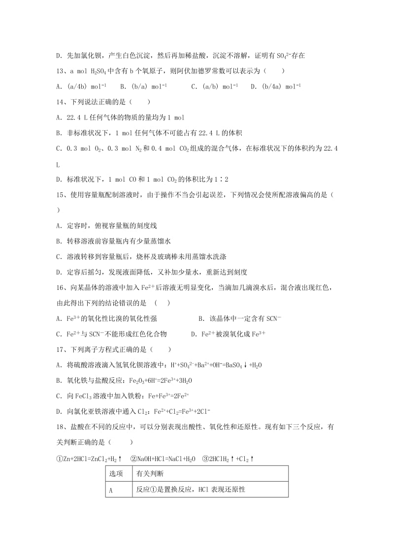 2019-2020学年高一化学上学期期中试卷 (II).doc_第3页