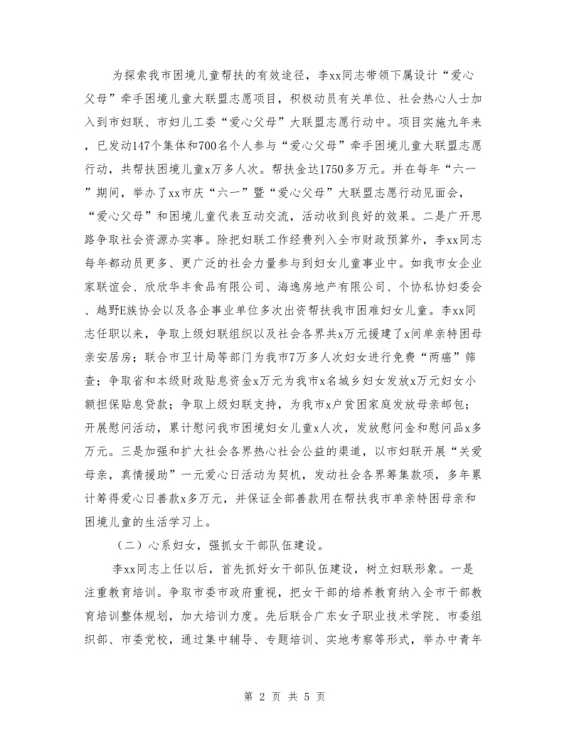 三八红旗手先进事迹材料（妇女联合会党组书记）.doc_第2页