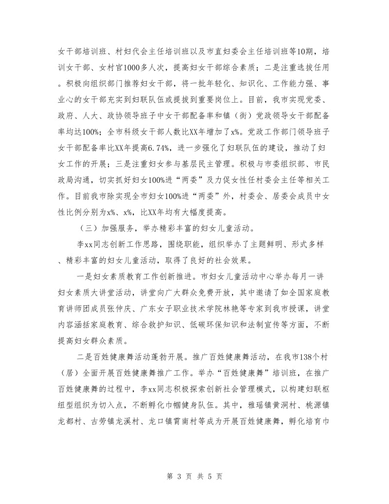 三八红旗手先进事迹材料（妇女联合会党组书记）.doc_第3页