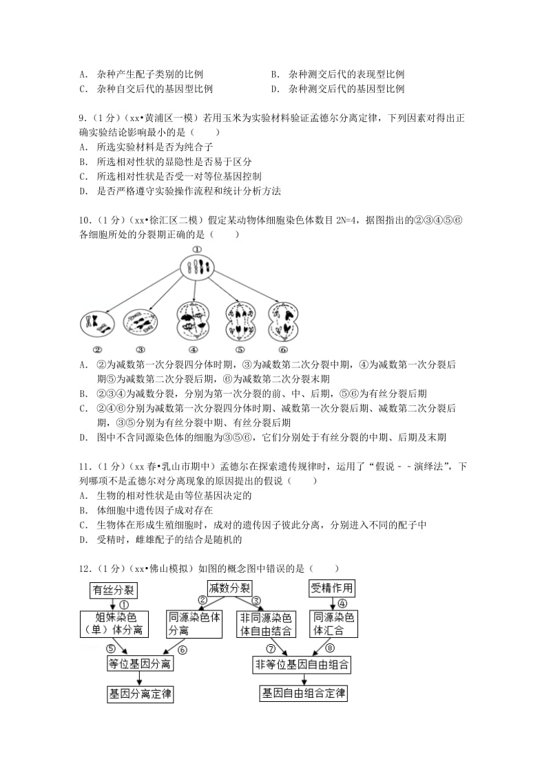 2019-2020年高二生物下学期期中试卷（含解析） (I).doc_第2页