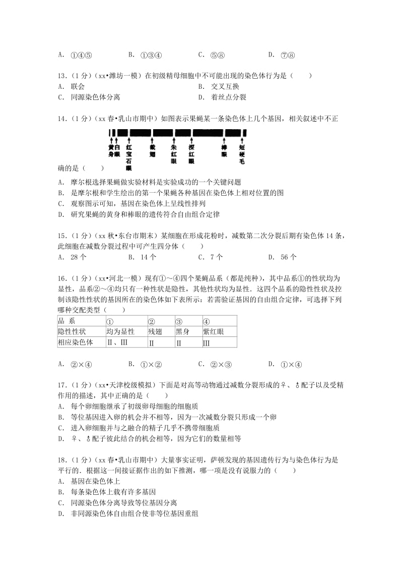 2019-2020年高二生物下学期期中试卷（含解析） (I).doc_第3页