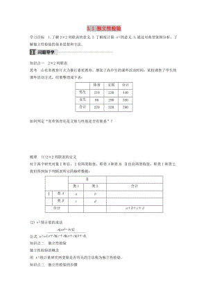 2018版高中數(shù)學(xué) 第三章 統(tǒng)計(jì)案例 3.1 獨(dú)立性檢驗(yàn)學(xué)案 蘇教版選修2-3.doc