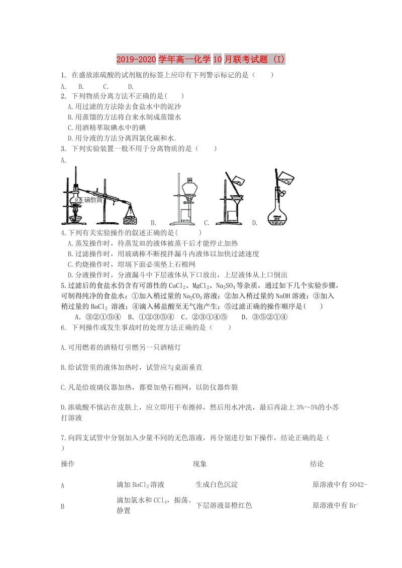 2019-2020学年高一化学10月联考试题 (I).doc_第1页