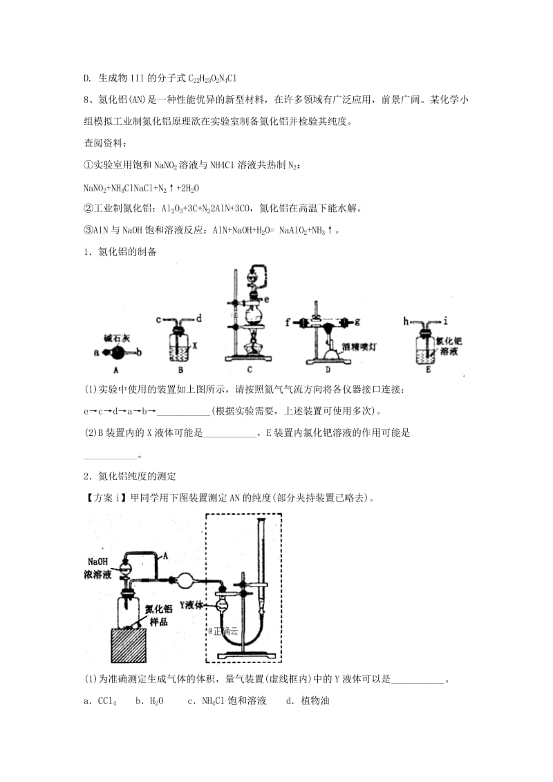 2019届高三化学考前周周模拟卷(7).doc_第3页