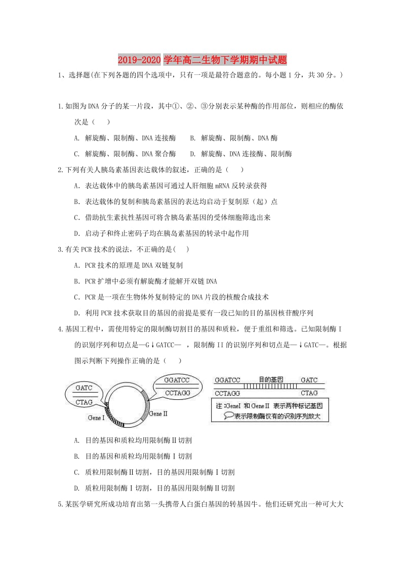 2019-2020学年高二生物下学期期中试题.doc_第1页