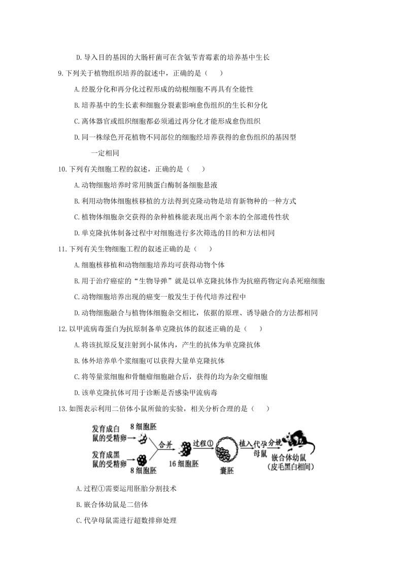 2019-2020学年高二生物下学期期中试题.doc_第3页