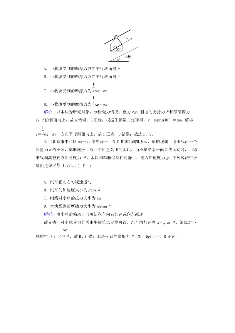 2018年秋高中物理第4章牛顿运动定律3牛顿第二定律课堂达标新人教版必修1 .doc_第2页