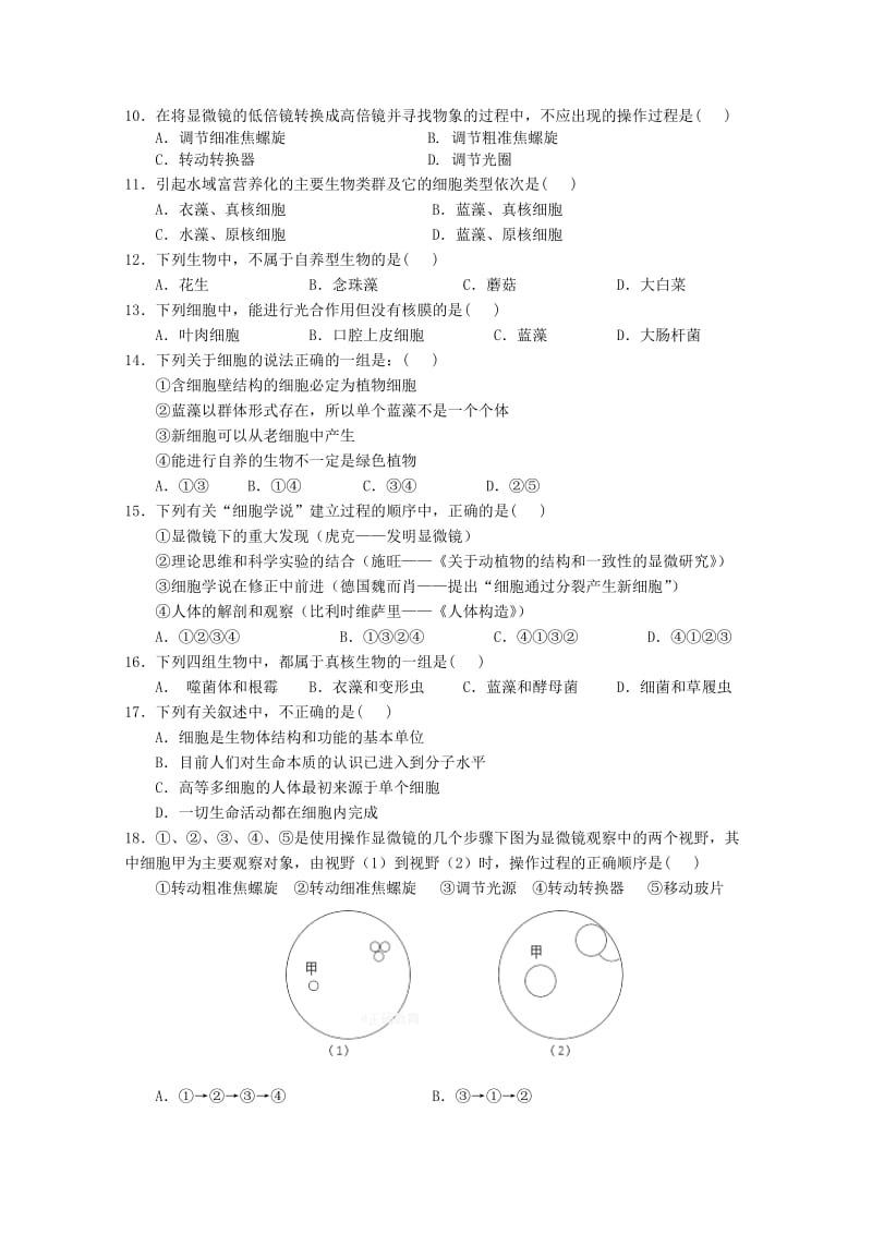 2017-2018学年高一生物上学期第一次月考试题.doc_第2页