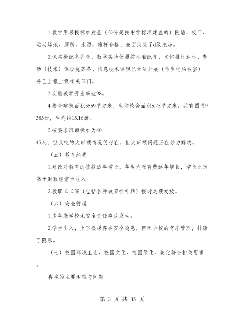 两基迎国检整改自查报告.doc_第3页