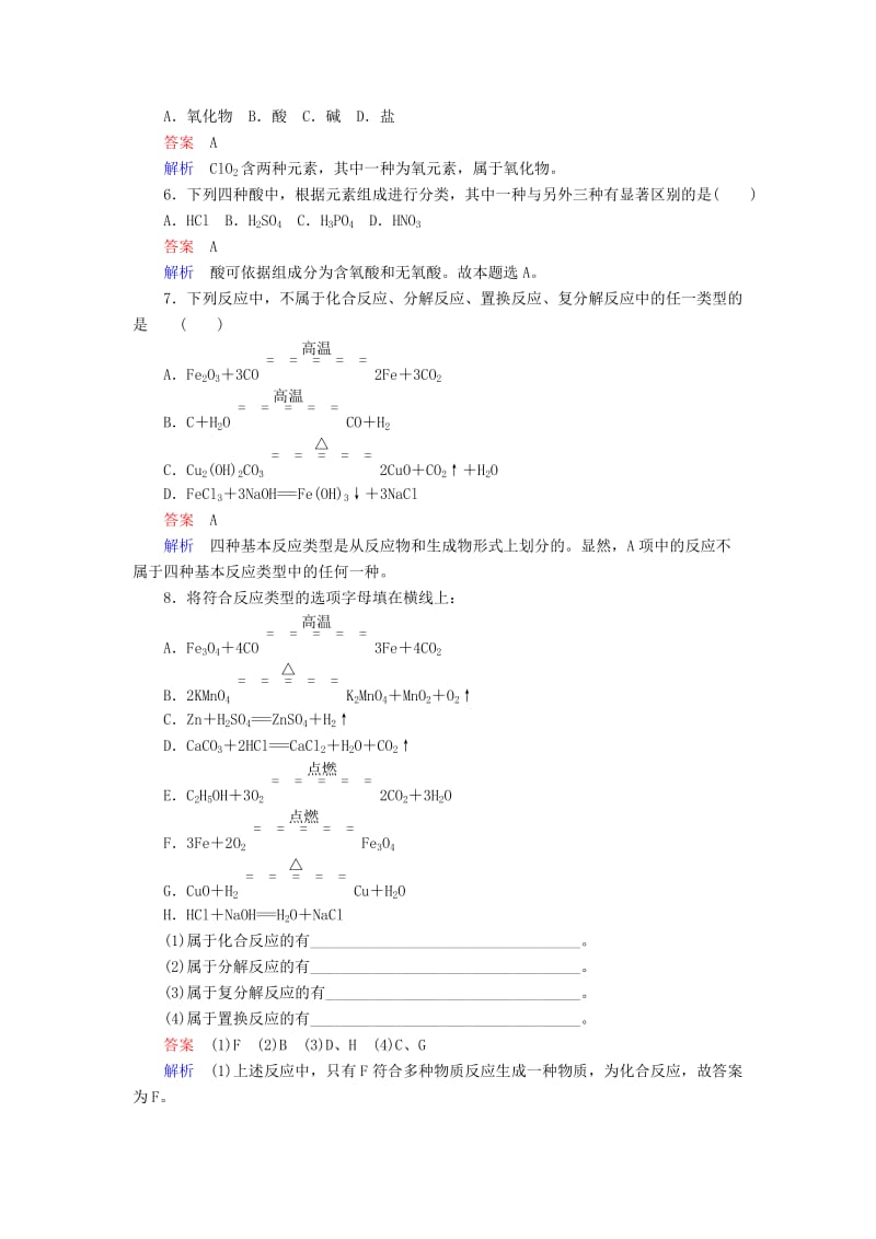 2018-2019学年高中化学 第二章 化学物质及其变化 第一节 物质的分类 第一课时 简单分类法及其应用同步练习 新人教版必修1.doc_第2页