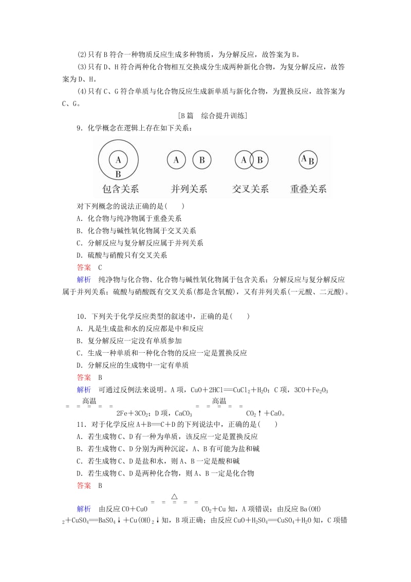 2018-2019学年高中化学 第二章 化学物质及其变化 第一节 物质的分类 第一课时 简单分类法及其应用同步练习 新人教版必修1.doc_第3页