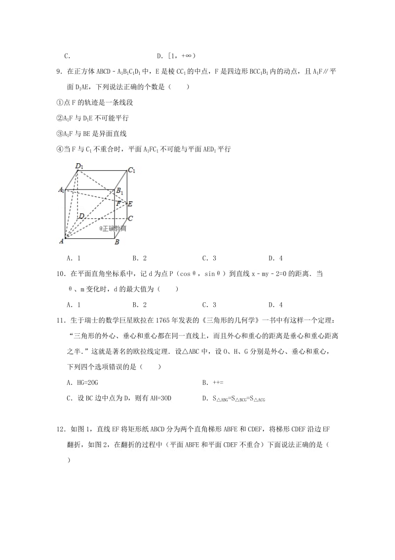 2018-2019学年高二数学上学期期中试题 理(宏志班).doc_第2页