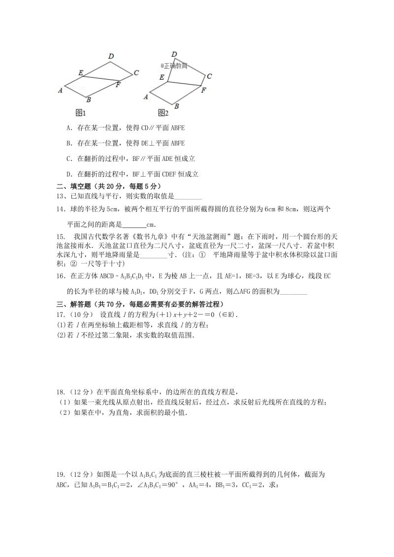 2018-2019学年高二数学上学期期中试题 理(宏志班).doc_第3页