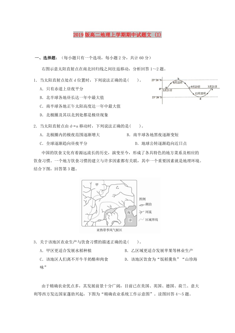 2019版高二地理上学期期中试题文 (I).doc_第1页