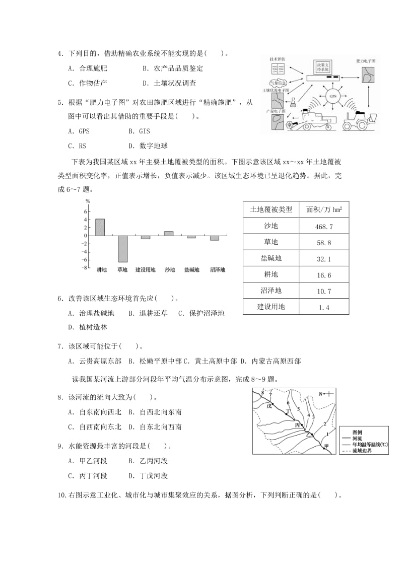 2019版高二地理上学期期中试题文 (I).doc_第2页