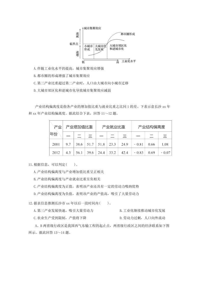 2019版高二地理上学期期中试题文 (I).doc_第3页