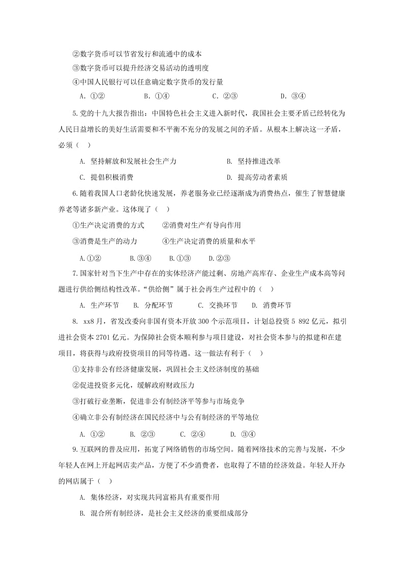 2017-2018学年高一政治上学期期末考试试题 (I).doc_第2页