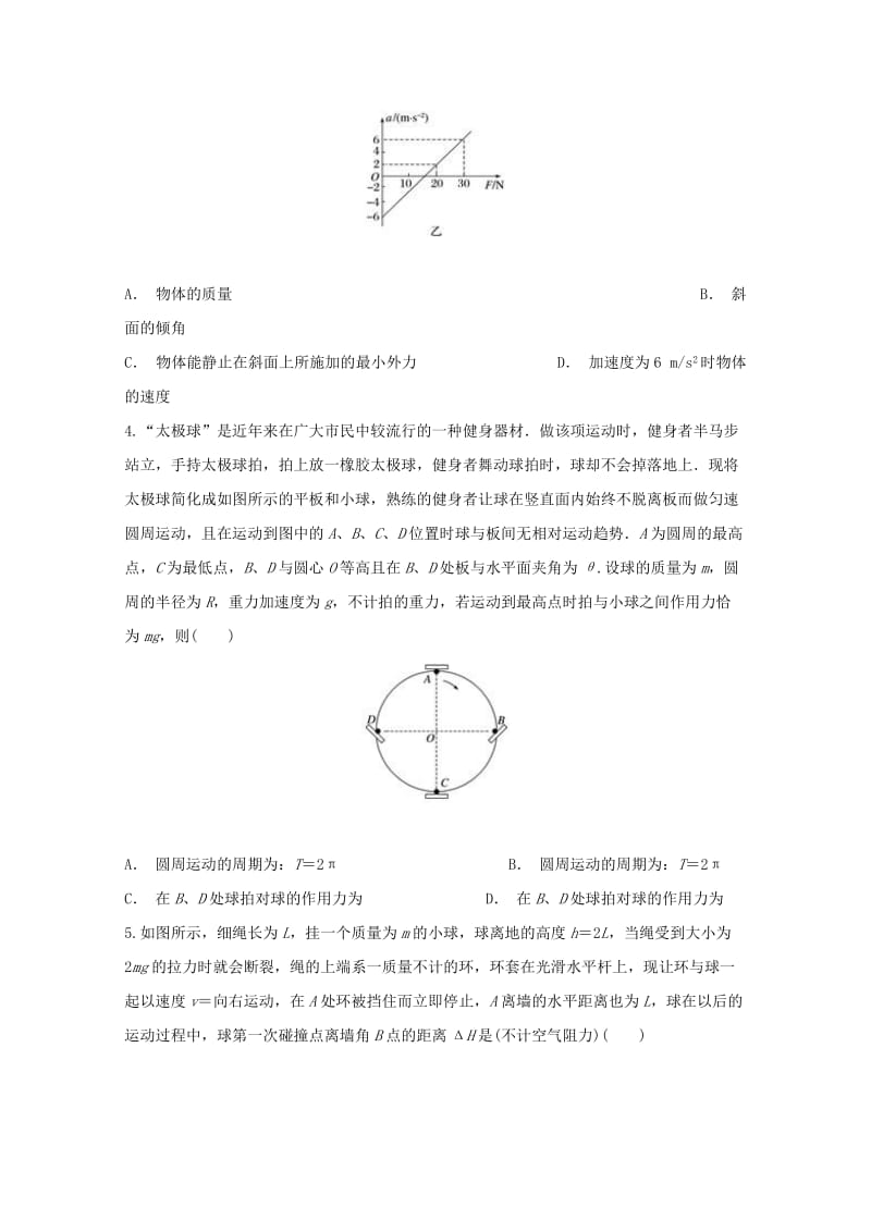 2019届高三物理上学期期中试题 (VII).doc_第2页