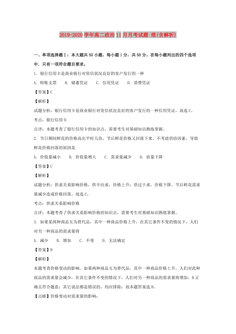 2019-2020学年高二政治11月月考试题 理(含解析).doc_第1页