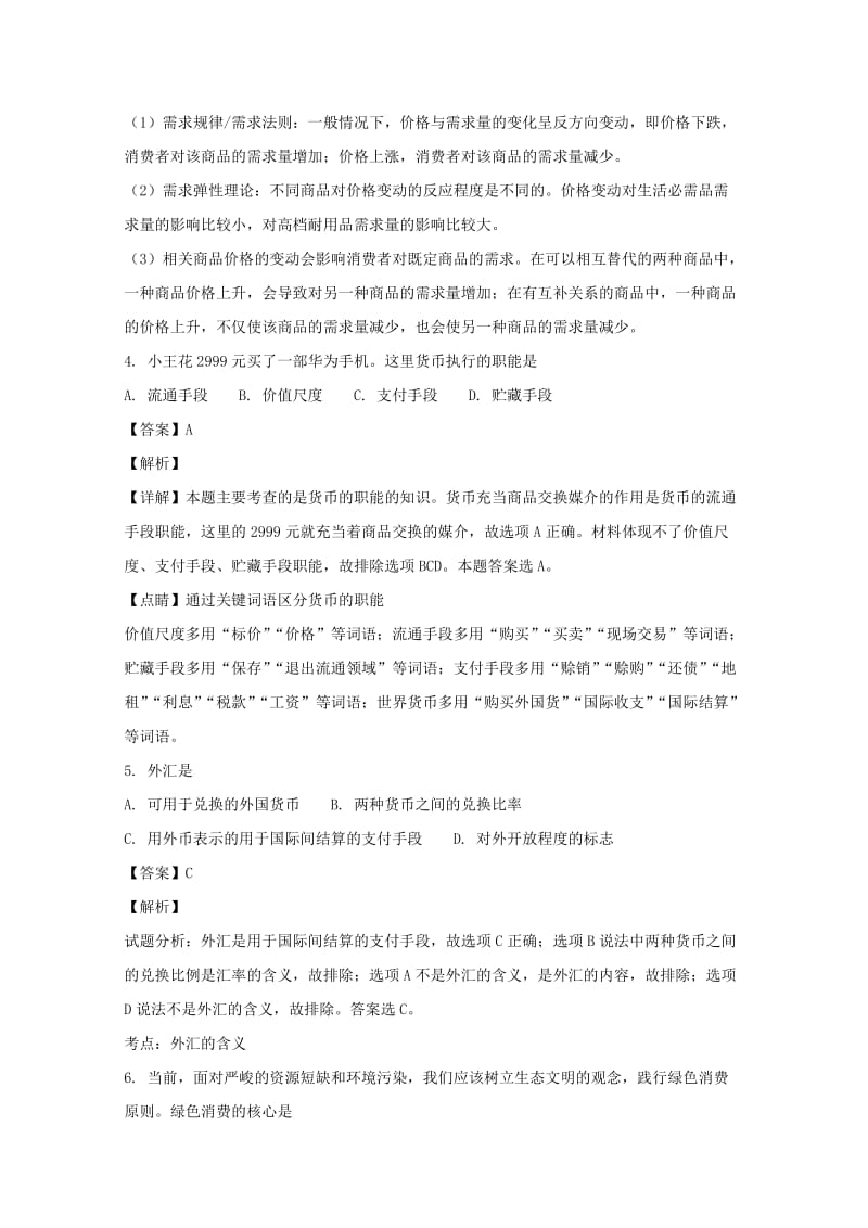 2019-2020学年高二政治11月月考试题 理(含解析).doc_第2页