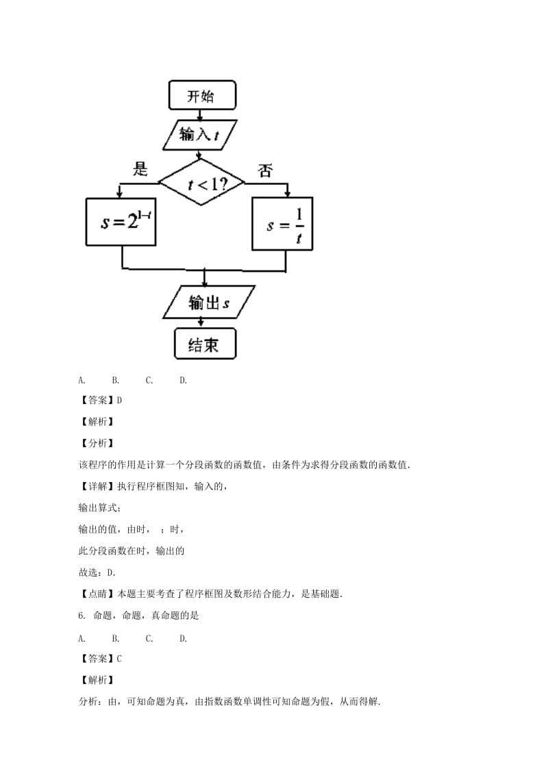 2019届高三数学全真模拟考试试题(二)理(含解析).doc_第3页