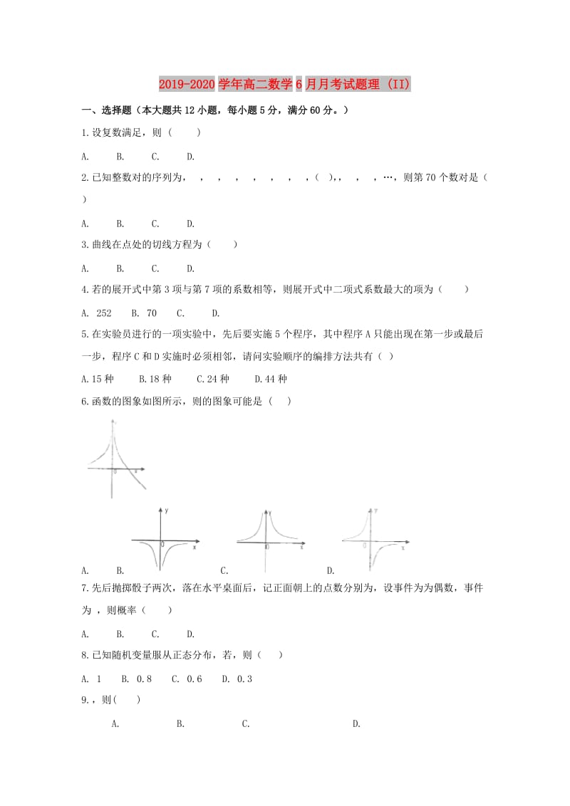 2019-2020学年高二数学6月月考试题理 (II).doc_第1页