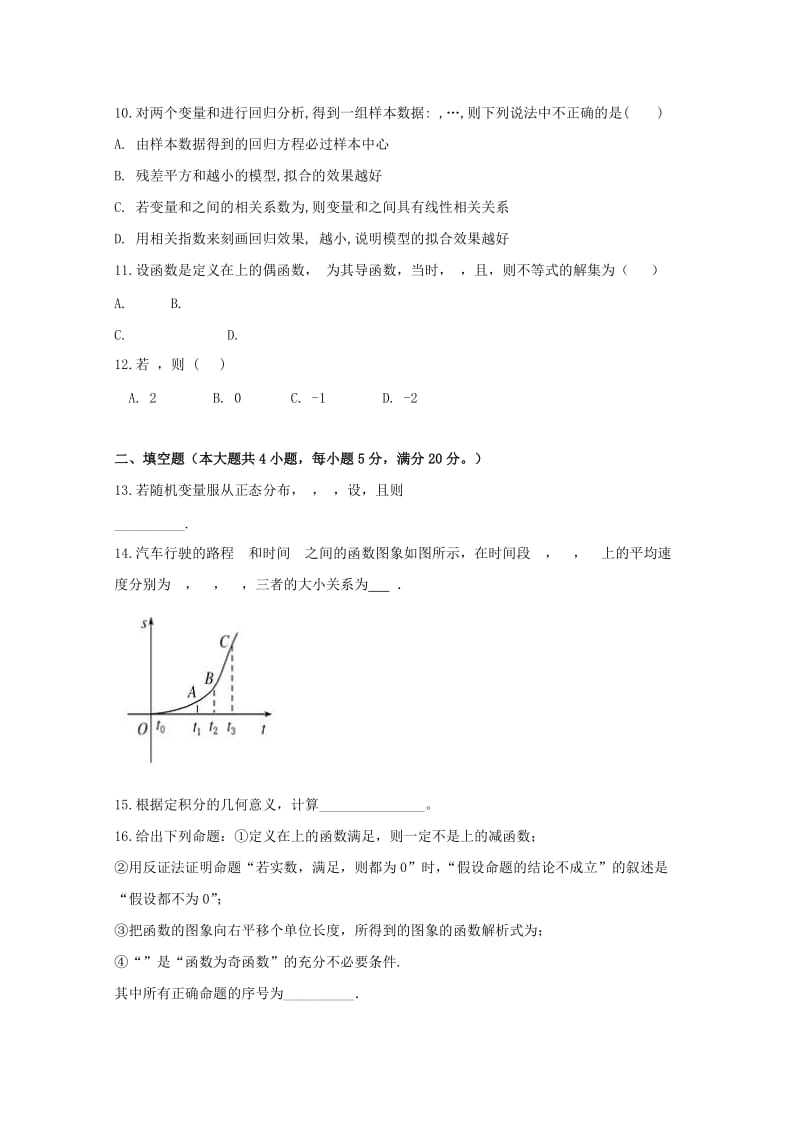 2019-2020学年高二数学6月月考试题理 (II).doc_第2页