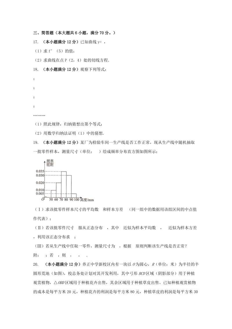 2019-2020学年高二数学6月月考试题理 (II).doc_第3页