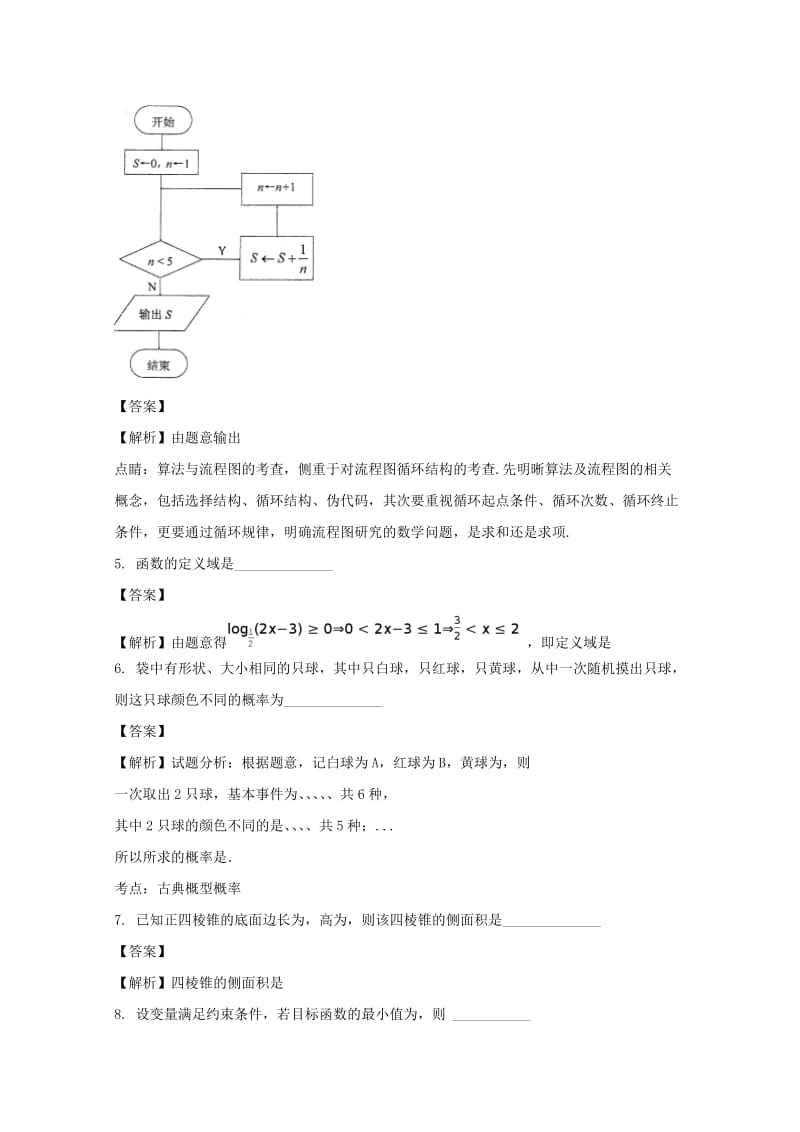 2019届高三数学考前模拟考试试题(含解析).doc_第2页